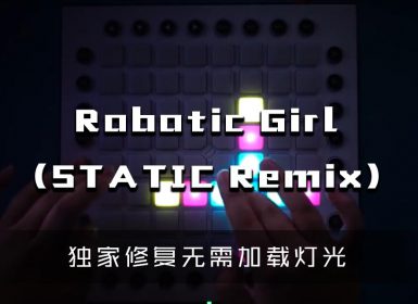 [Future Bass] Sein & Music – Yunomi – Robotic Girl(STATIC Remix)[Launchpad PRO Cover]