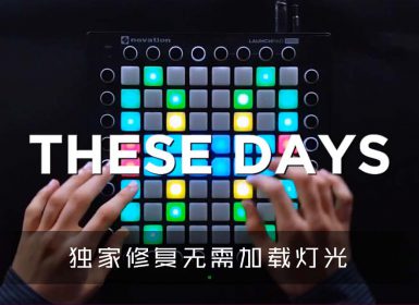 [OnlyTimee]Rudimental – These Days Launchpad PROJECT files