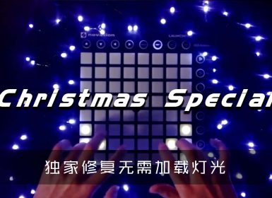 Launchpad Christmas Special [PROJECT FILES]
