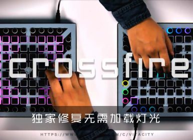 Stephen – Crossfire (KC Audio Remix)  Launchpad Cover [工程文件下载]