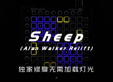 Lay – Sheep (Alan Walker Relift) Launchpad Project