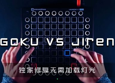 Goku Vs Jiren  Launchpad Cover [工程文件下载]
