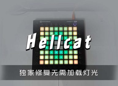 Desmeon – Hellcat  Launchpad Cover [工程文件下载]
