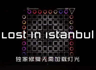 BRIANNA – Lost In Istanbul   Launchpad Cover [工程文件下载]