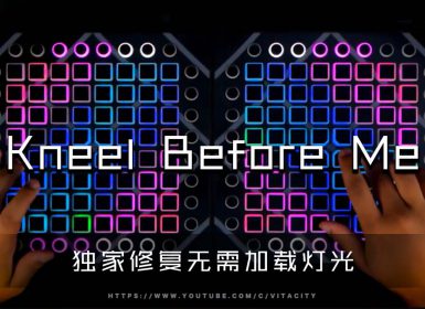 SLANDER & Crankdat – Kneel Before Me  Launchpad Cover [工程文件下载]