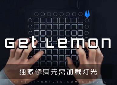Disciple – Get Lemon  Launchpad Cover [工程文件下载]