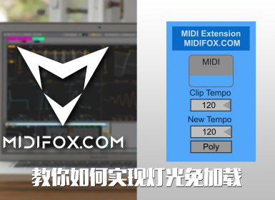 独家改版 MIDIEXTENSION，与灯光加载&无限弹窗彻底说再见。