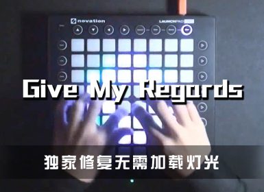 Give My Regards – MitiS Launchpad Cover By 椒盐菠萝 [工程文件下载]