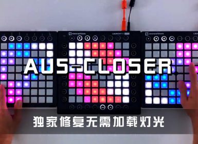 Au5 – Closer Launchpad Cover [工程文件下载]