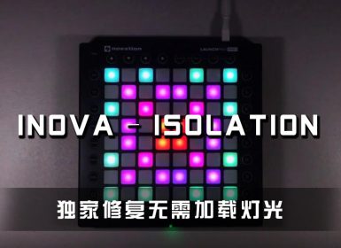 Inova – Isolation Launchpad Cover [工程文件下载]