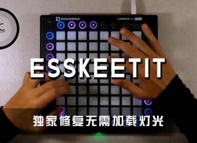 Lil Pump – Esskeetit Launchpad Cover [工程文件下载]