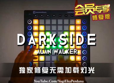Alan Walker – Darkside – Launchpad Cover [工程文件下载]