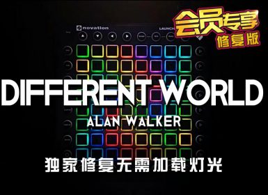 Alan Walker – Different World  –  Launchpad Cover [工程文件下载]