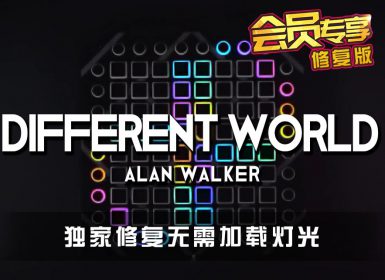 Alan Walker – Different World – Launchpad Cover [工程文件下载]