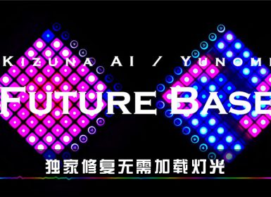 Kizuna AI – Future Base Launchpad Cover [工程文件下载]