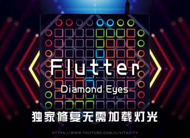 Diamond Eyes – Flutter Launchpad Cover [工程文件下载]