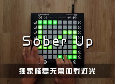 (LEVEL3)AJR – Sober Up (Steve Aoki Remix) Launchpad Cover [工程文件下载]