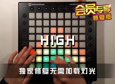 (LEVEL3)JPB – High Launchpad Cover [工程文件下载]