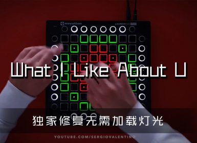 (LEVEL3)What I Like About U  Launchpad Cover [工程文件下载]
