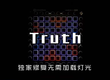 (LEVEL4)Tristam – Truth Launchpad Cover [工程文件下载]