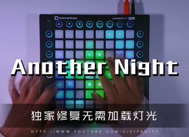 (LEVEL3)Another Night Launchpad Cover [工程文件下载]
