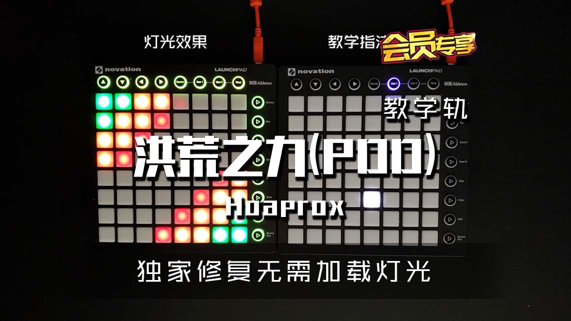 (LEVEL1)洪荒之力PDD Launchpad Cover [工程文件下载]