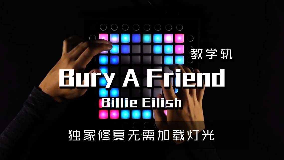 (LEVEL3)Billie Eilish – Bury A Friend Launchpad Cover [工程文件下载]
