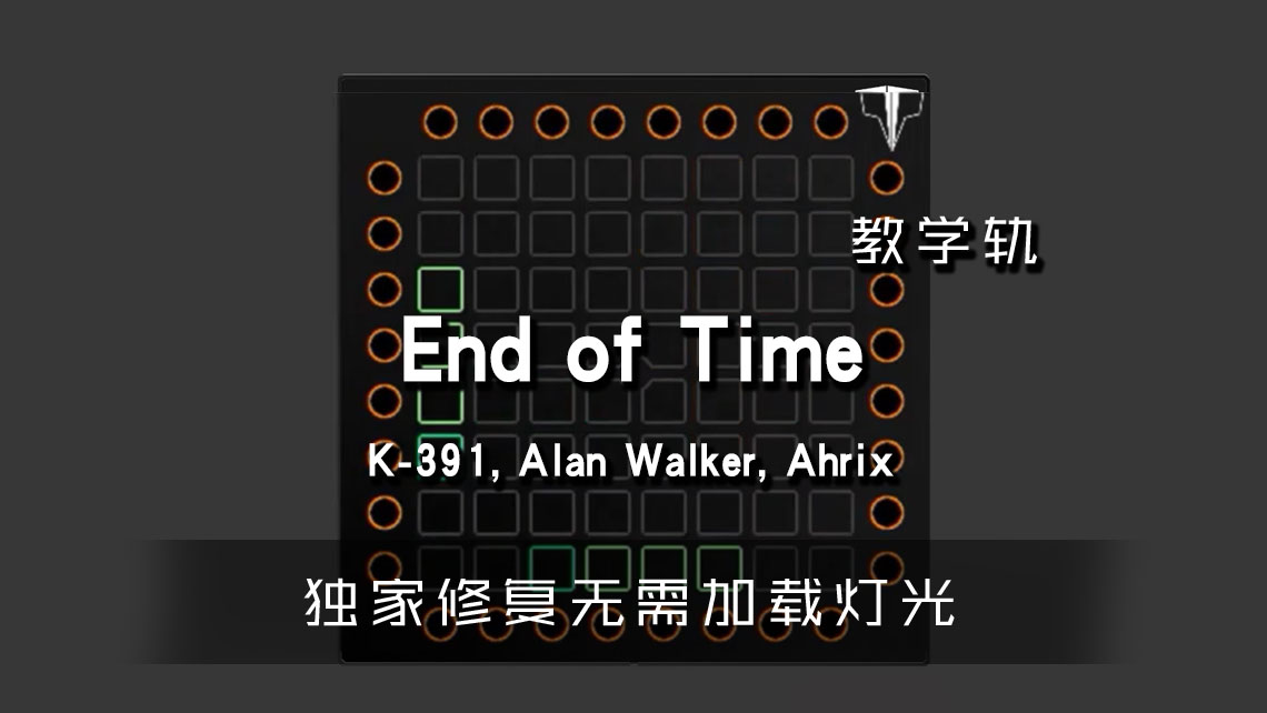 (LEVEL3)K-391, Alan Walker, Ahrix – End of Time Launchpad [工程下载]