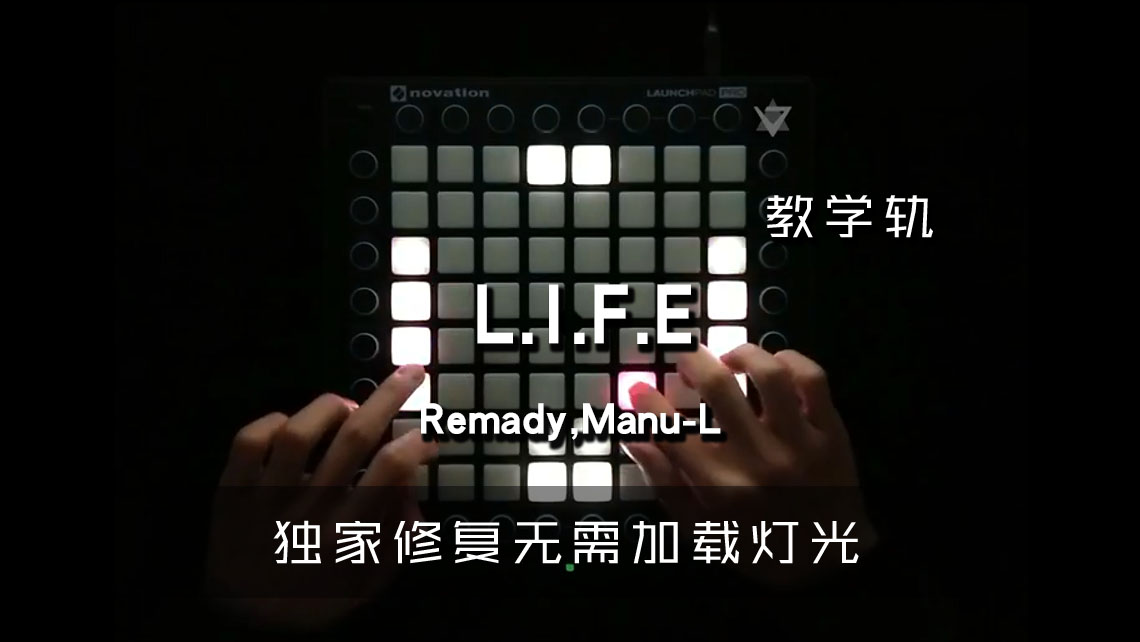 (LEVEL3)Remady,Manu-L – L.I.F.E Launchpad[工程下载]