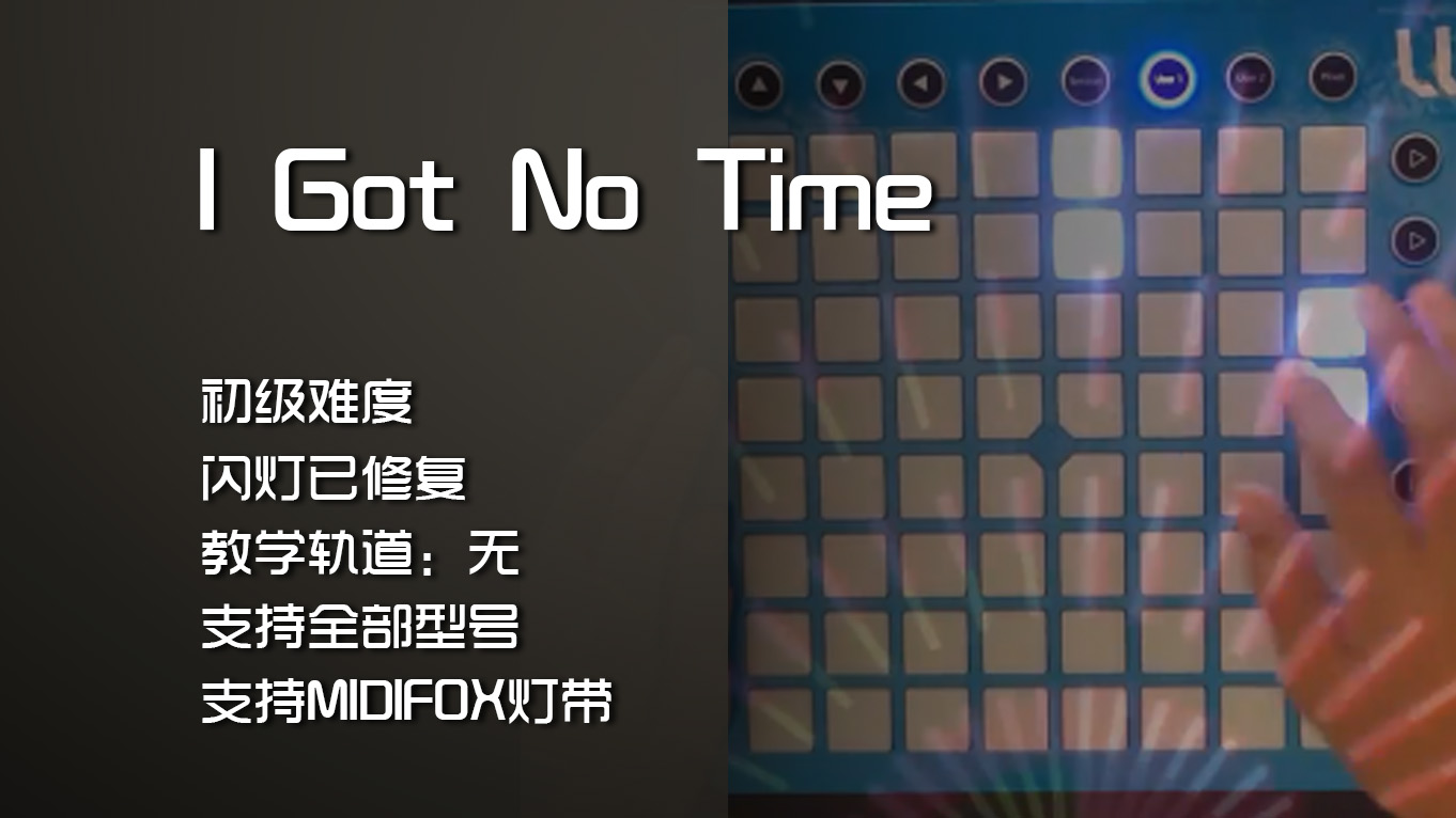 (LEVEL1)I Got No Time  Launchpad 工程下载