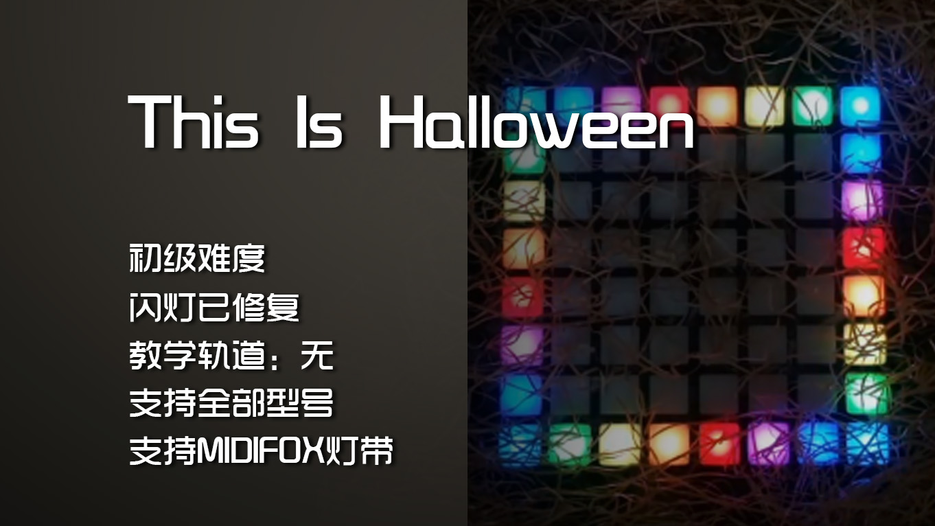 (LEVEL1)This Is Halloween LAUNCHPAD 工程下载