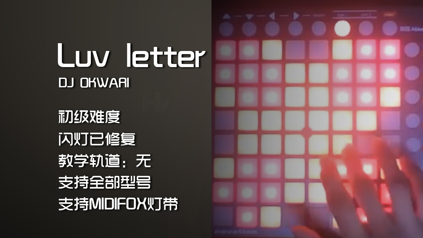 (LEVEL1)DJ OKWARI – Luv letter LAUNCHPAD工程下载