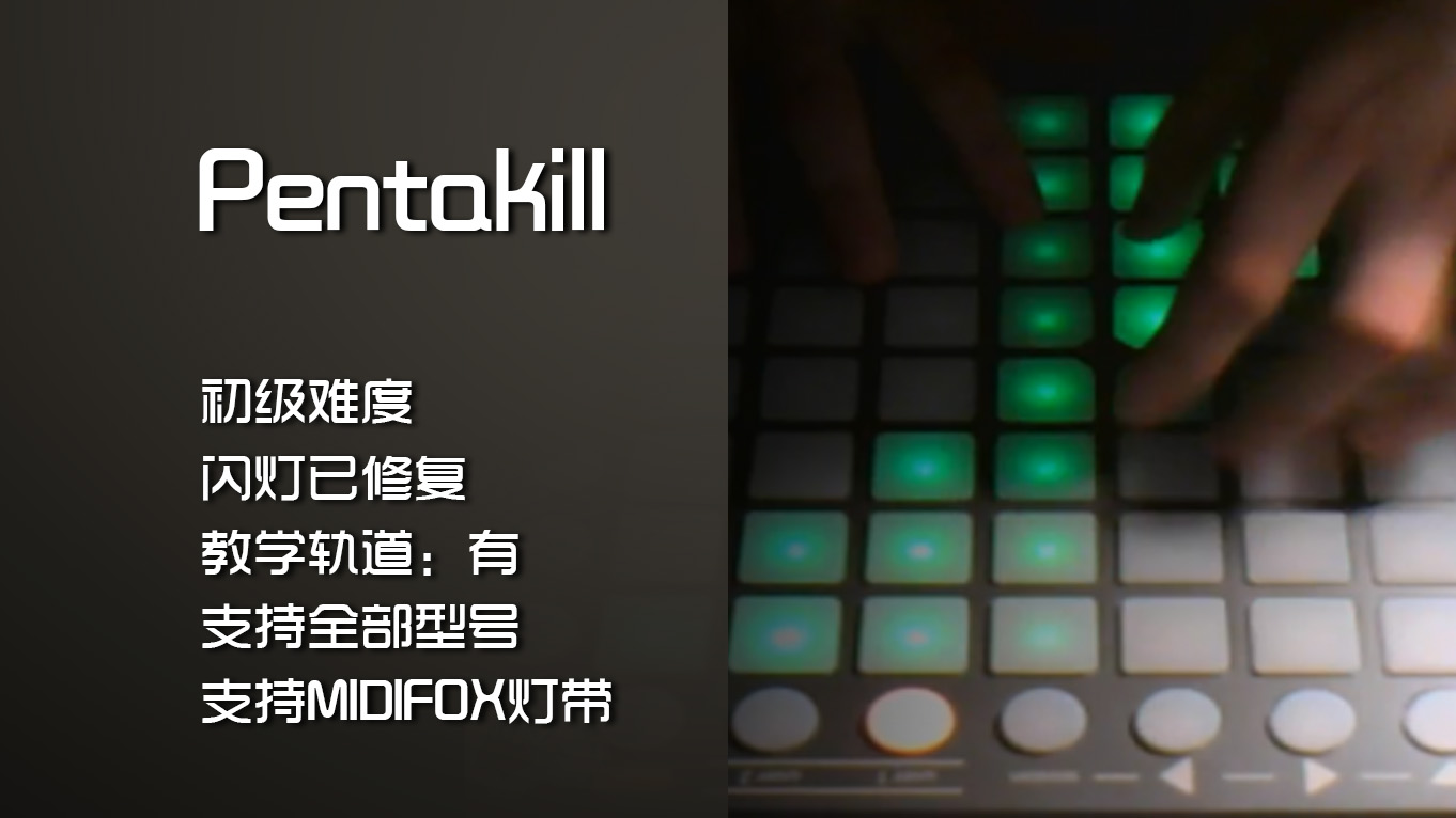 (LEVEL1)Pentakill  Launchpad 工程下载