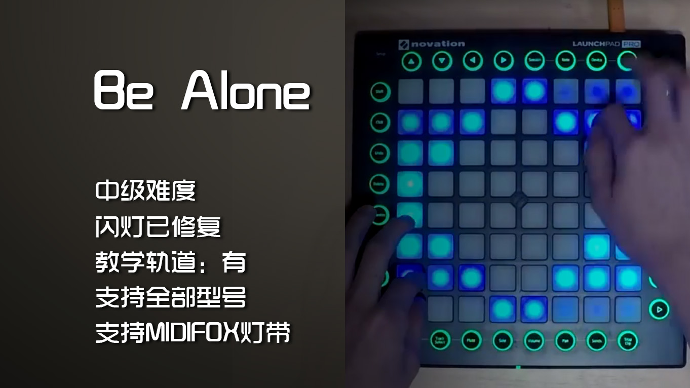 (LEVEL2)Be Alone Launchpad工程下载