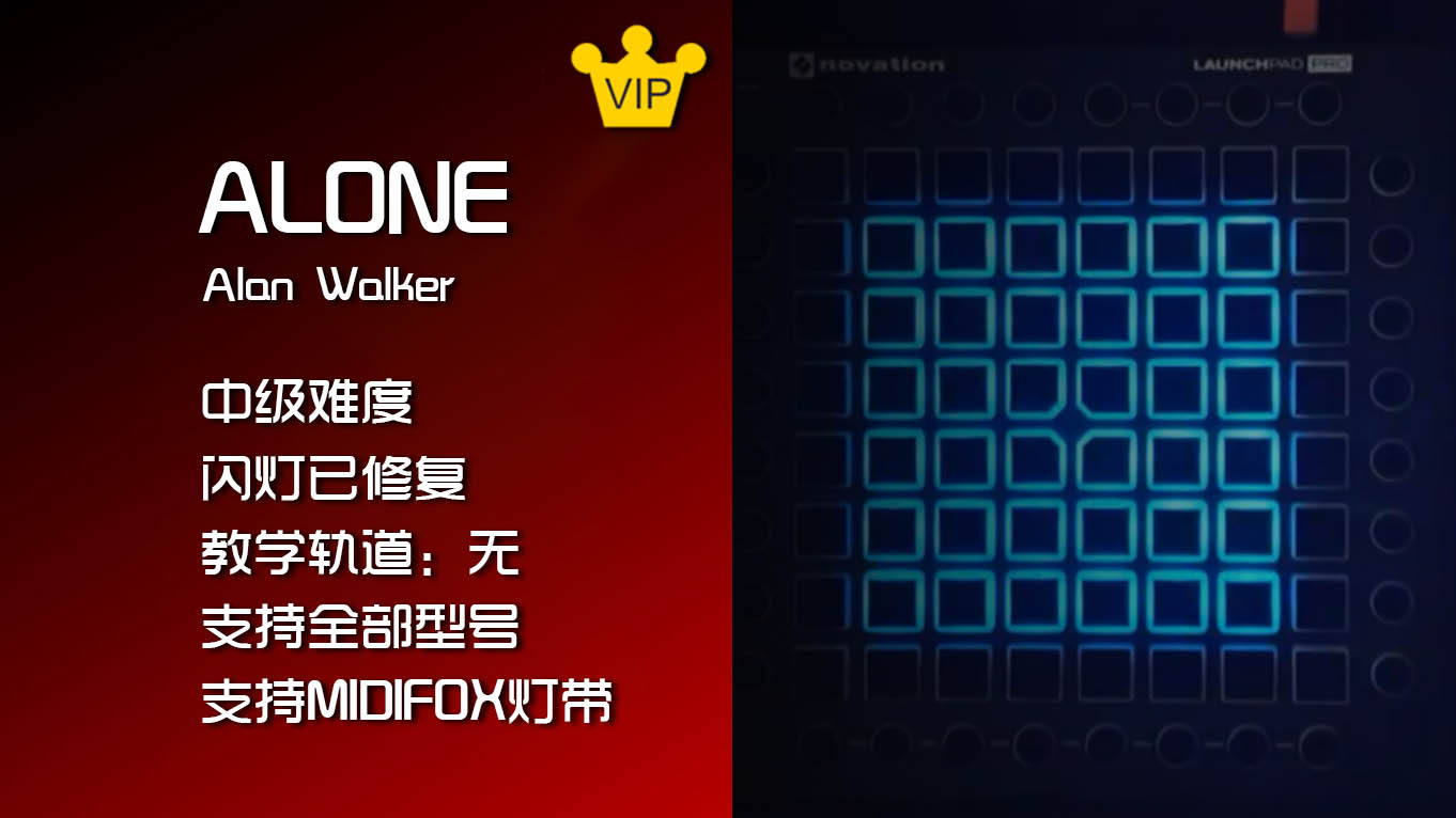 (LEVEL3)Alan Walker – Alone Launchpad工程下载