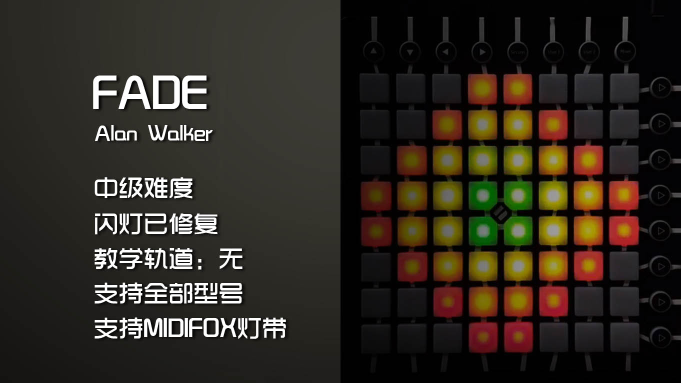 (LEVEL3)Alan Walker – Fade Launchpad工程下载