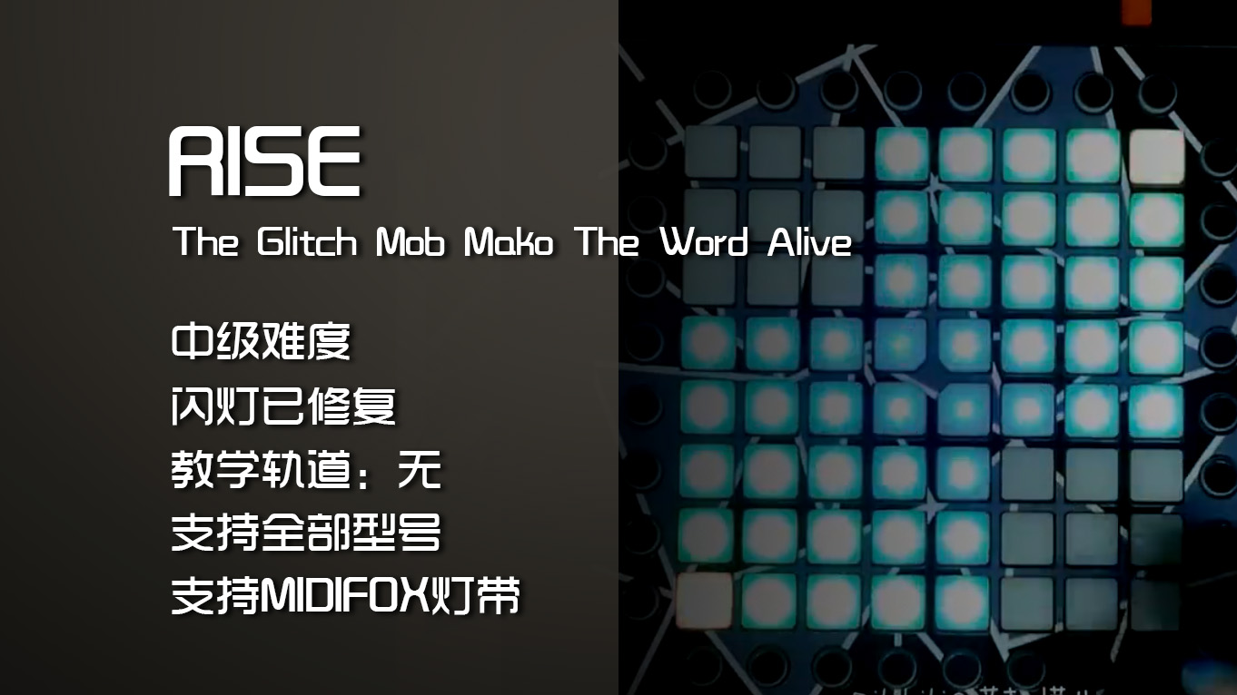(LEVEL2)The Glitch Mob Mako The Word Alive – RISE Launchpad工程下载