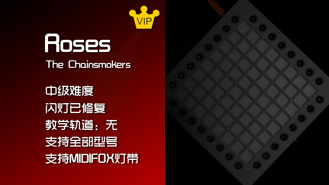 (LEVEL2)The Chainsmokers – Roses  Launchpad工程下载