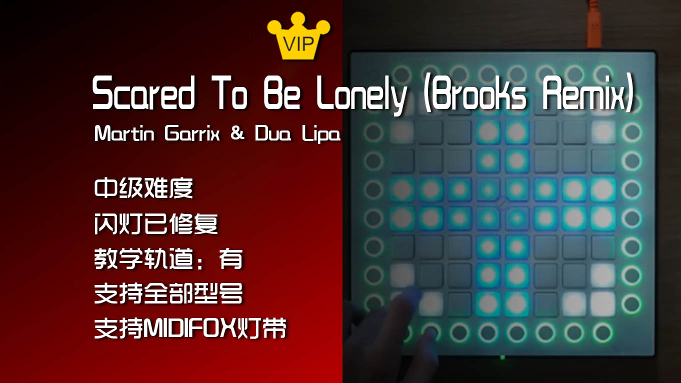 (LEVEL3)Martin Garrix & Dua Lipa – Scared To Be Lonely (Brooks Remix)