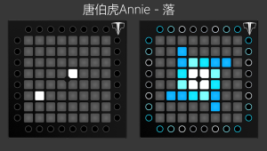 (LEVEL3)唐伯虎Annie – 落 Launchpad工程下载