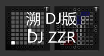 (LEVEL2)歌曲名：溯 (DJ版)，歌手名：DJ ZZR Launchpad工程下载